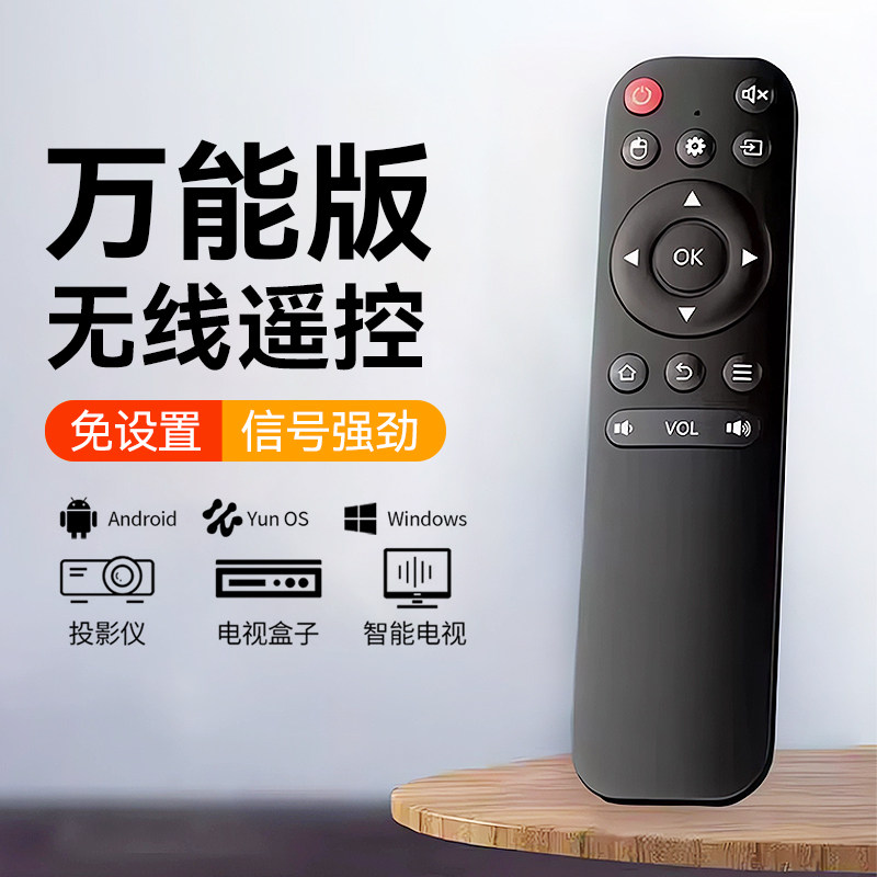 万能摇控制器投影仪遥控器通用投屏杂牌蓝牙电视适用极米坚果爱普