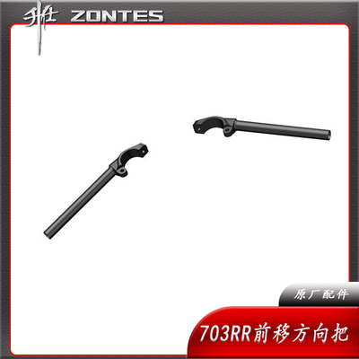 升仕ZT703RR改装配件方向把