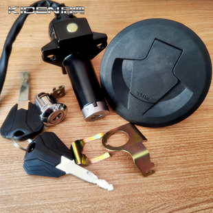 启典KD250-V KD250-Z摩托车全车锁 电源开关 钥匙 电门锁配件套锁