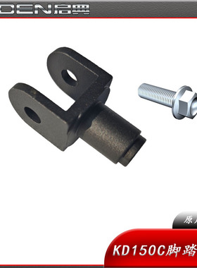 启典KD150C/KD200C前左脚踏脚蹬搁脚支座支架脚蹬座子 支坐子配件