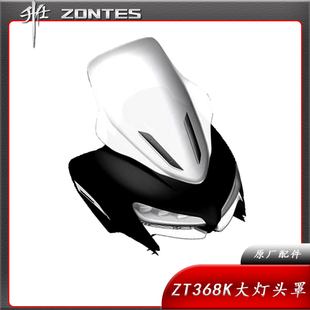 升仕ZT368K K摩托车头部外壳大灯挡风玻璃前头风挡车头外壳 368T
