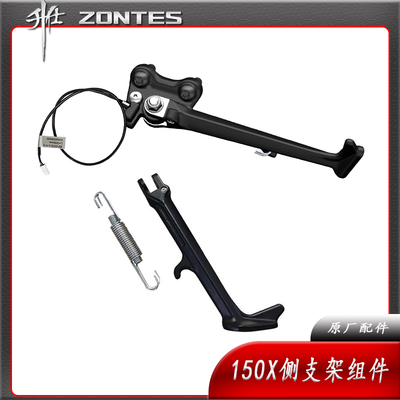 升仕150X配件侧支架小腿熄火