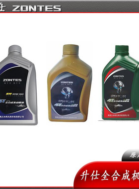 升仕摩托ZT703/ZT368/ZT350/ZT310/150原厂全合成5W40 10W50机油