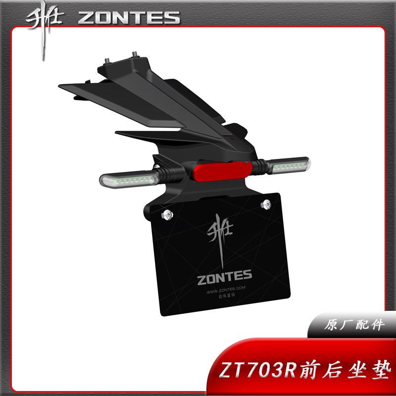 升仕ZT703R后挡泥板转向灯