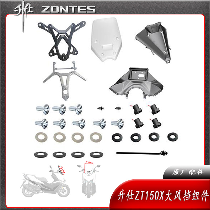 升仕 ZT150X ZT150T-X摩托车改装配件加大加高风挡玻璃挡风配件