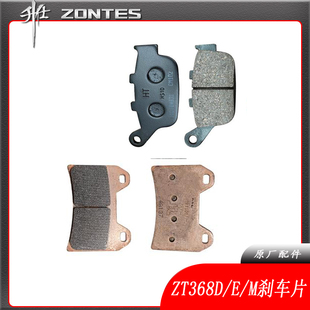升仕ZT368E/D/M踏板摩托车原厂前后刹车片皮制动蹄块配件碟刹片