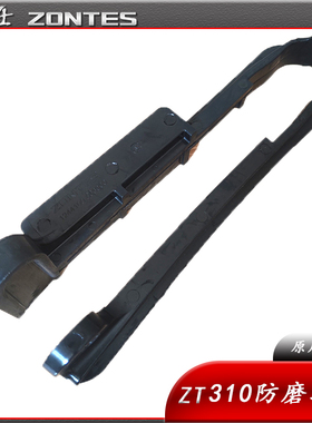 升仕ZT310X2T2R2摩托车后铝合金平叉链条胶垫后平叉减防磨块配件