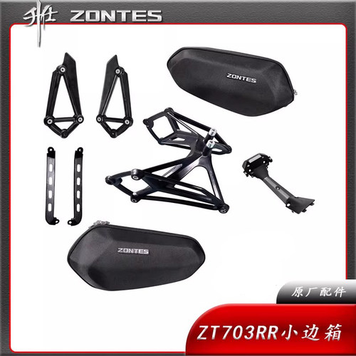 升仕ZT703RR/R跑车摩托车改装配件小边箱手套尾箱跨箱子原厂边包