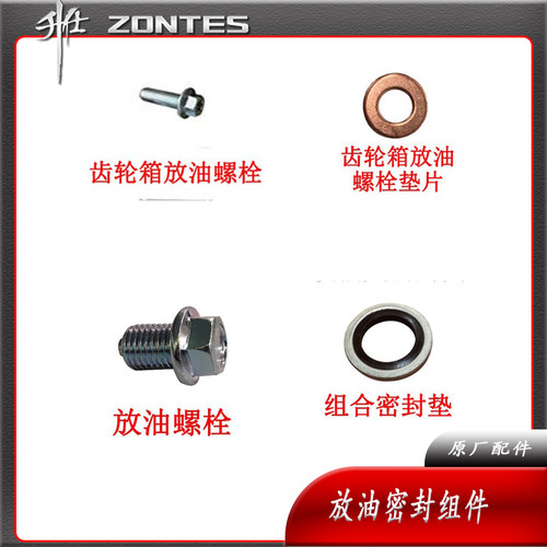 升仕ZT350ZT150放油螺栓密封垫
