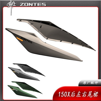 升仕Z150X后左右尾裙护板外壳
