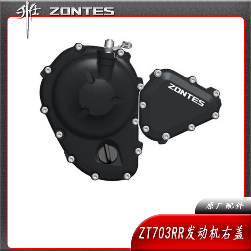 升仕ZT703R摩托车发动机右盖铝