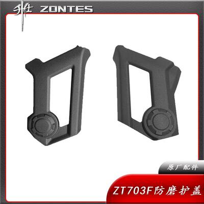 ZT703F拉力升仕侧盖防磨护盖
