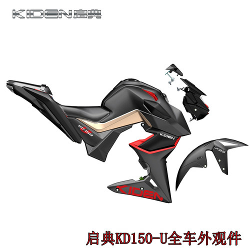 启典新款kd150-uu2塑料件摩托车