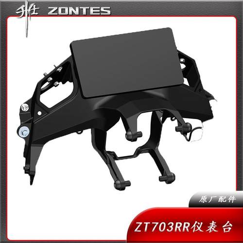 ZT703RR工作台升仕仪表头部支架