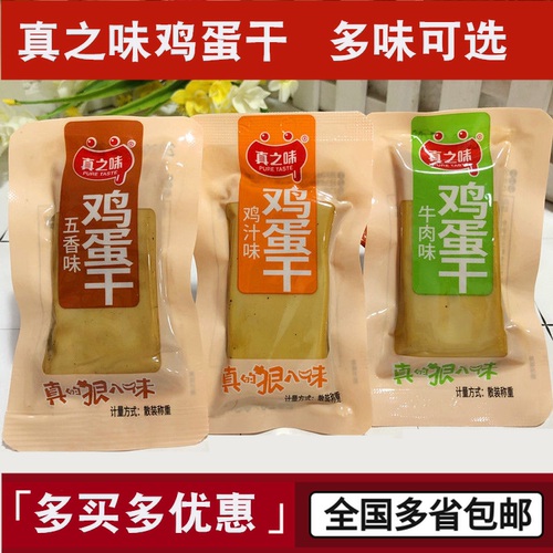真之味鸡蛋干原味牛肉酱香250g