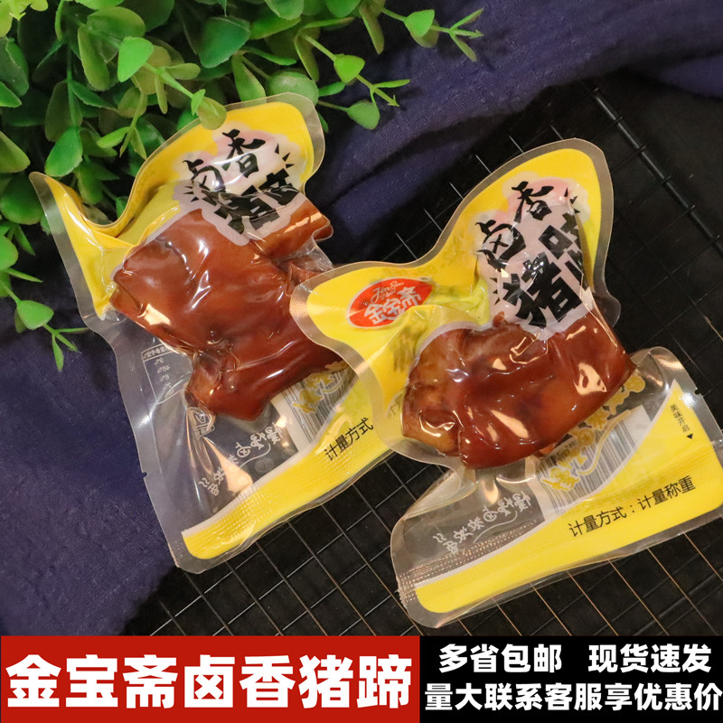 金宝斋卤香猪脚500g真空熟食包邮图片