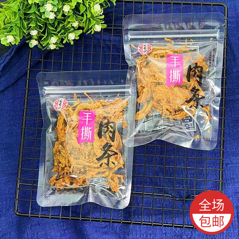 福建宏香记手撕肉条250g休闲零食