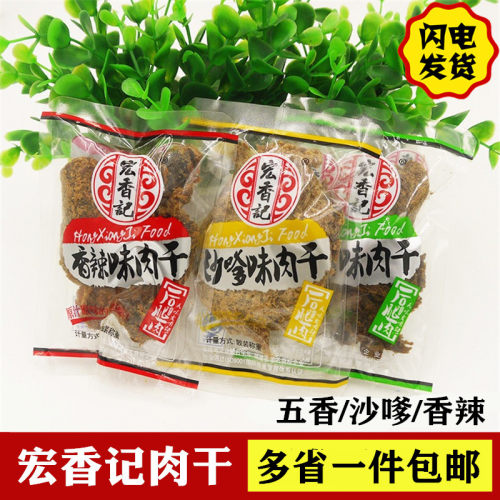 宏香记肉干沙嗲味xo酱散称小包装