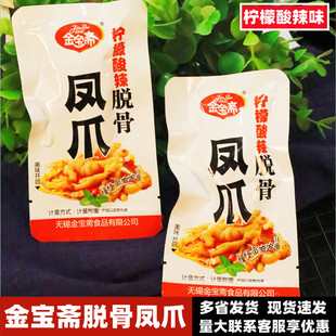 金宝斋柠檬酸辣脱骨凤爪500g酸辣去骨无骨鸡爪小吃即食袋装零食