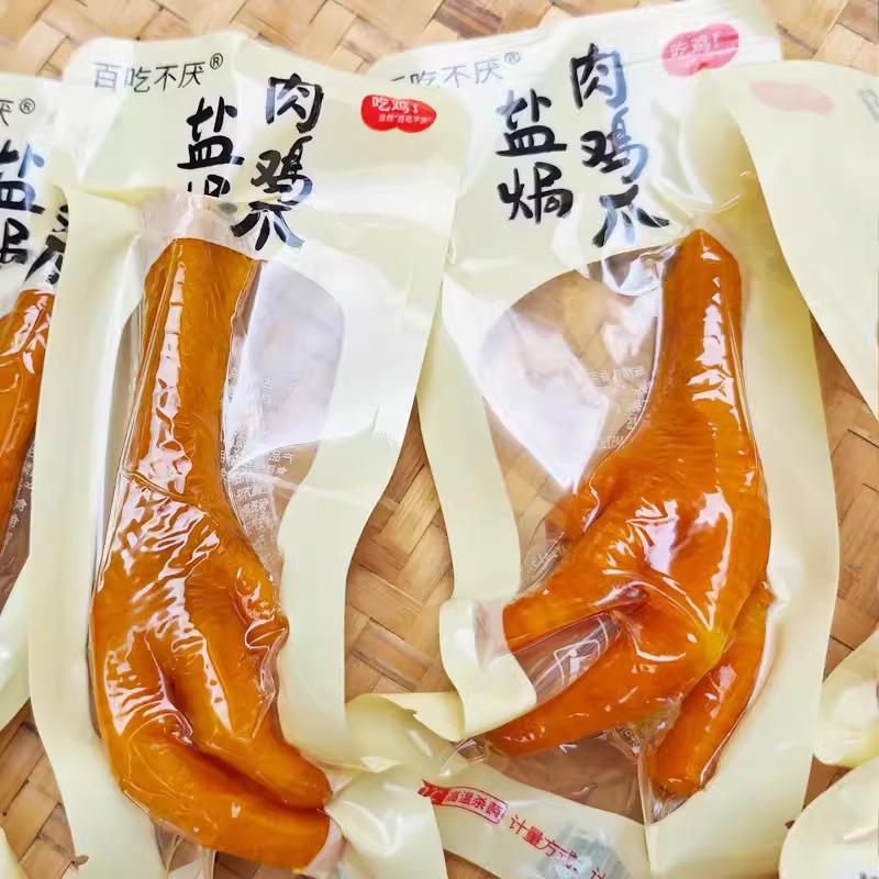 盐焗肉鸡爪凤爪小零食百吃不厌