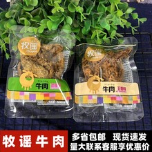 免邮 费 牧谣牛肉五香沙嗲味500g牛肉片五香手撕牛肉干肉类解馋小零食