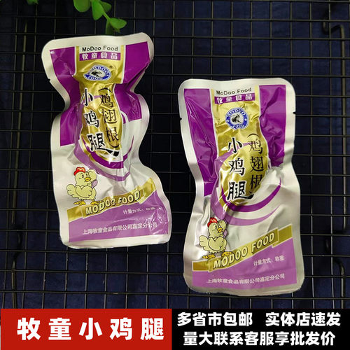 上海牧童小鸡腿500g肉类零食小吃