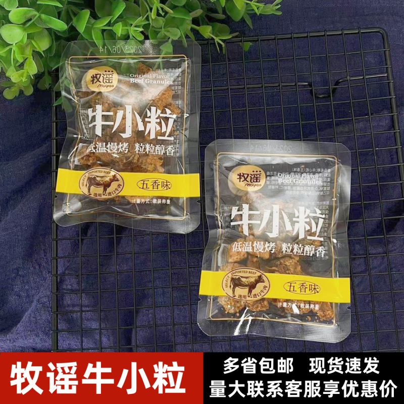 新品牧谣牛小粒沙嗲味牛肉条五香牛肉干肉类零食小吃手撕牛肉粒