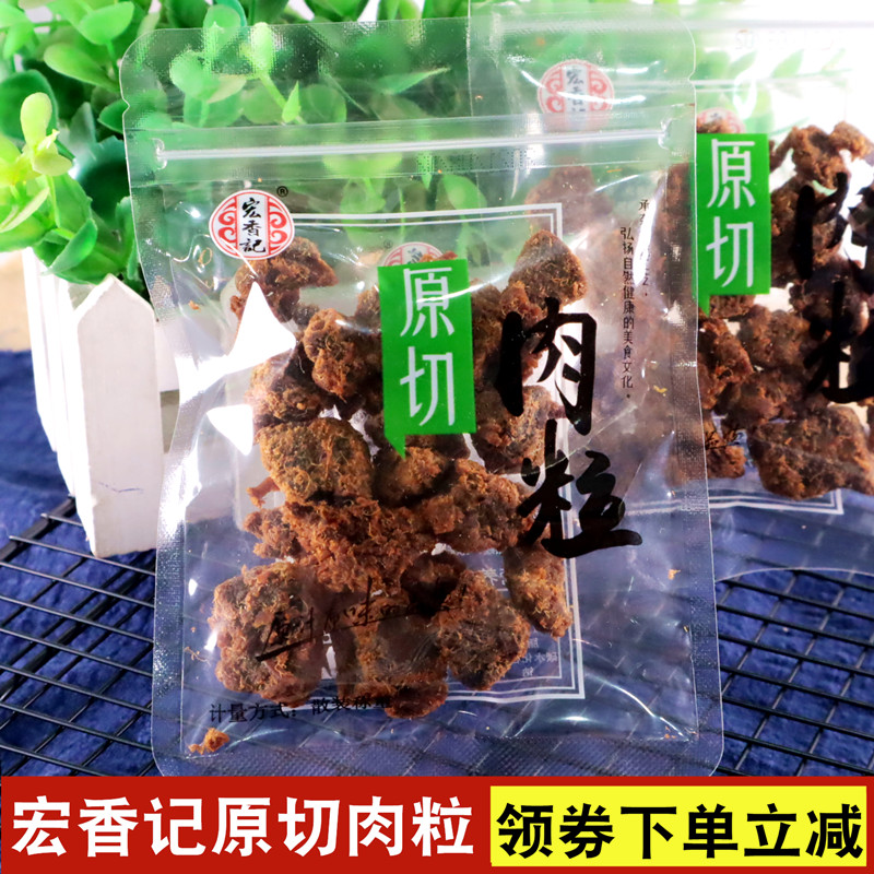 宏香记原切猪肉粒500g 猪肉干 熟食特产办公零食休闲零食小吃袋装
