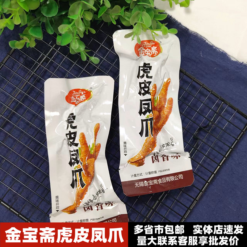 金宝斋虎皮凤爪卤味鸡肉类熟食图片