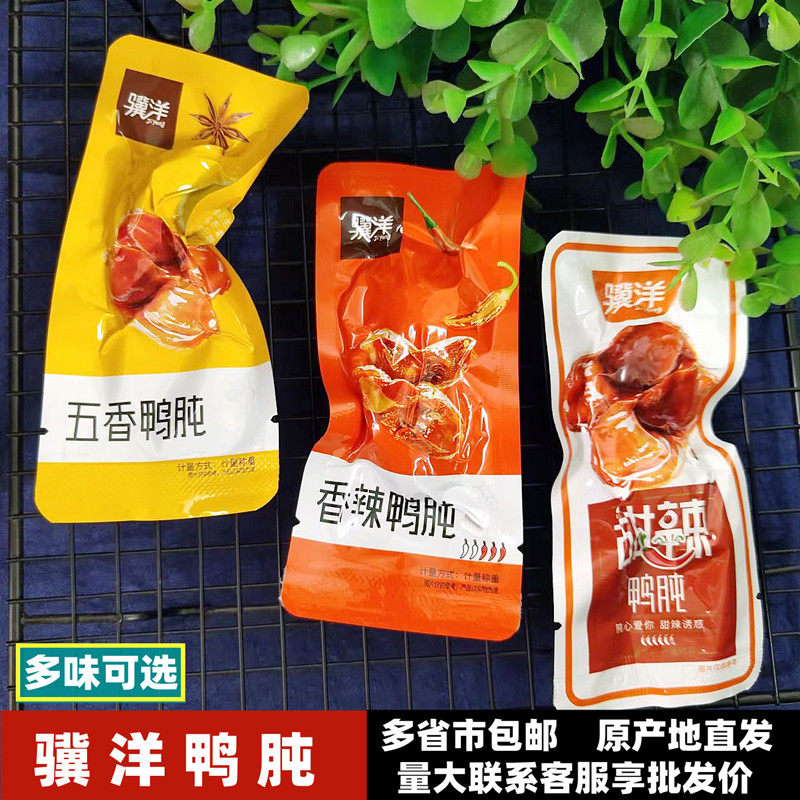 包邮骥洋食品鸭肫500g五香香辣鸭肉类熟食小包装办公室零食品小吃