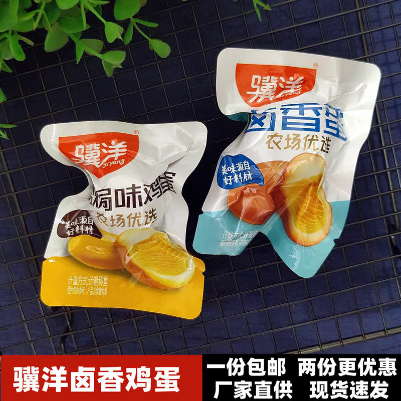 骥洋卤香蛋500g 卤香味休闲零食小吃真空包装鸡蛋类零食
