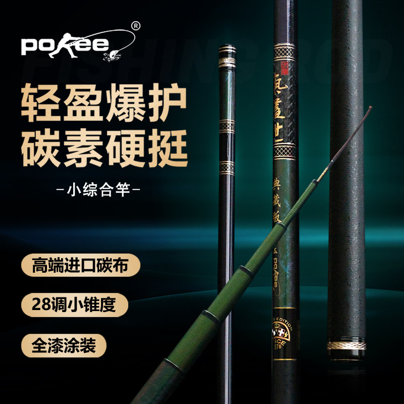 太平洋钓鱼竿气盖世系列典藏鸿休闲野钓小锥度28调高端小综合竿