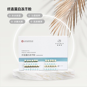 微肽思妮蔓寡肽纤连蛋白冻干粉补水润肤修护敏感肌肤冻干粉套