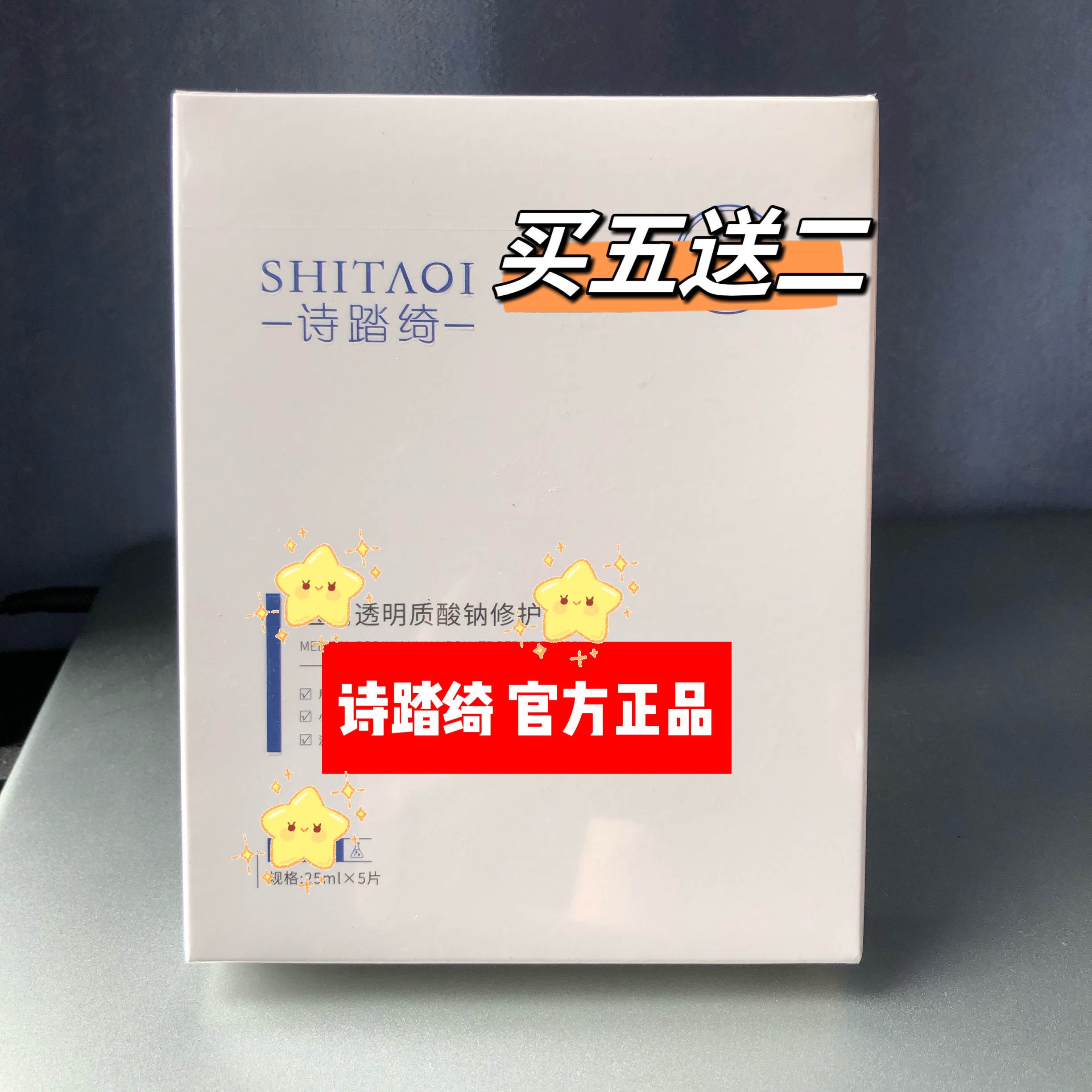 诗踏绮透明质酸纳修复面膜敏感肌