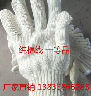 劳保公司专用纯棉手套 中铁专用纯棉手套  一等品 防烫耐磨