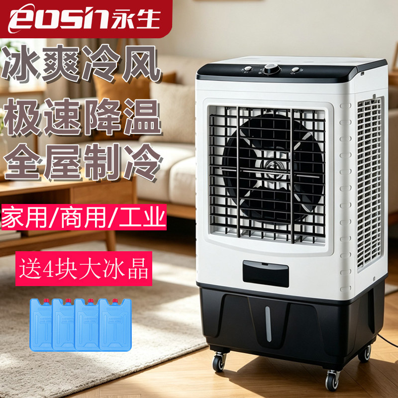 永生移动冷风机工业冷气扇水冷空调扇单冷家用商用制冷风扇小空调