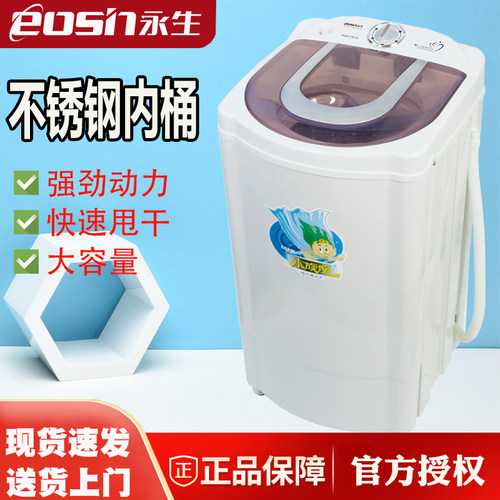 永生家用小型迷你宿舍甩干机