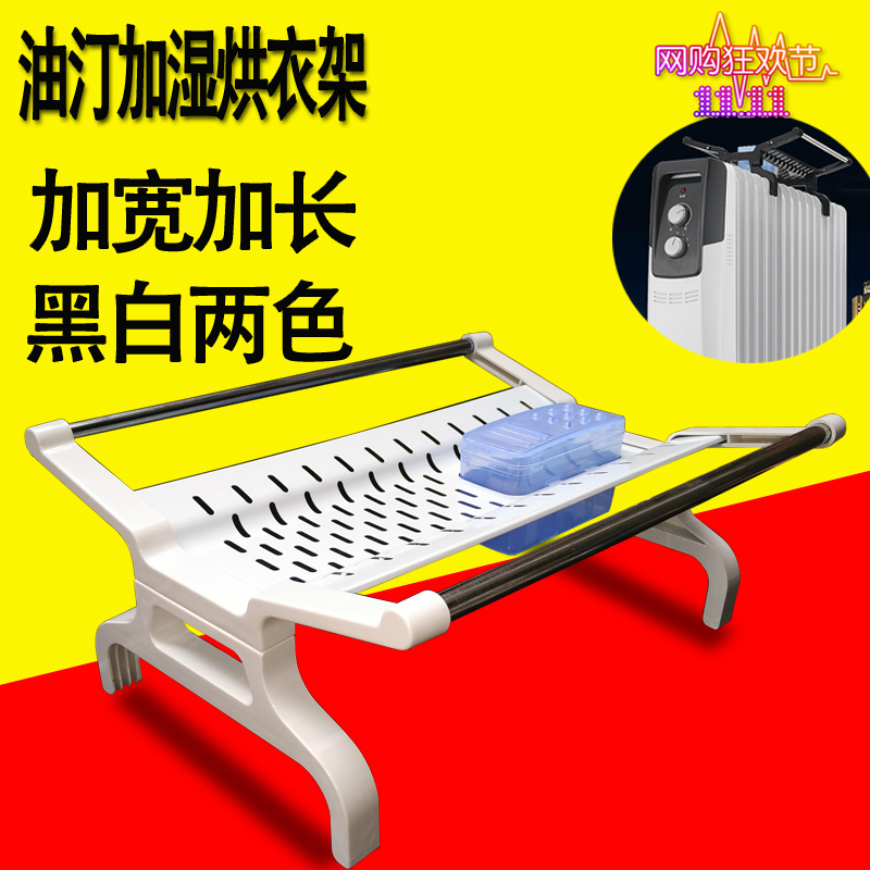 油汀烘衣架取暖器晾衣架配件