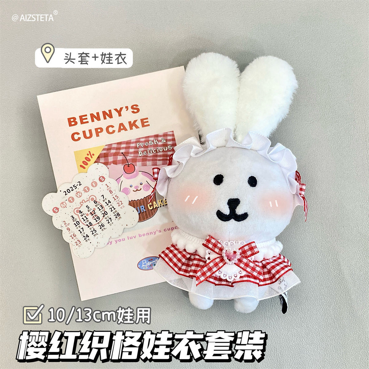 可爱新款自嘲熊高颜值红色格纹娃衣套装10cm棉花娃娃装饰便宜配件