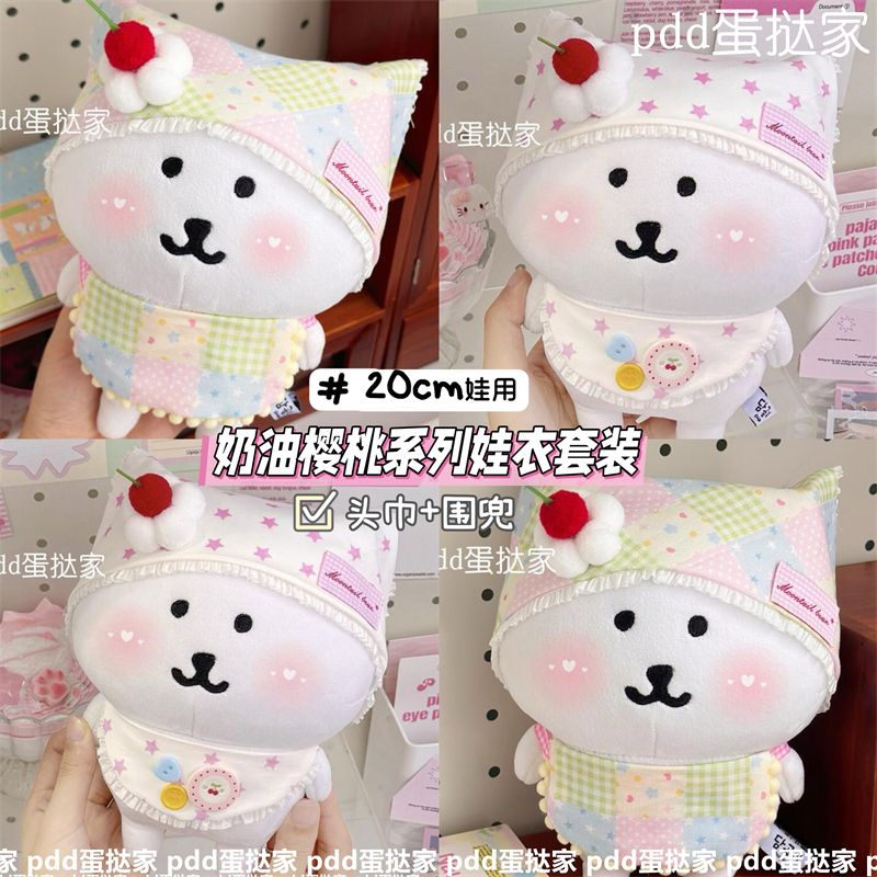 超萌可爱奶油樱桃娃衣套