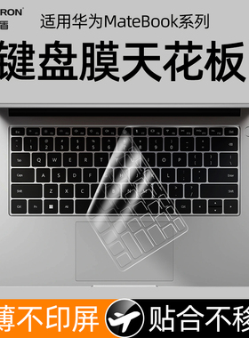 适用华为matebook14键盘膜GT14笔记本D14电脑D16保护matebookxpro荣耀magicbookx16佳士盾防尘x罩全ultra覆盖