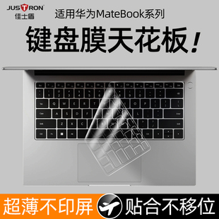 适用华为matebook14键盘膜GT14笔记本D14电脑D16保护matebookxpro荣耀magicbookx16佳士盾防尘x罩全ultra覆盖