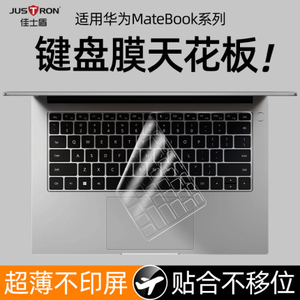 适用华为matebook14键盘膜GT14笔记本D14电脑D16保护matebookxpro荣耀magicbookx16佳士盾防尘x罩全ultra覆盖