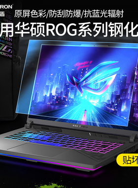 佳士盾适用于ASUS华硕天选5Pro笔记本贴膜无畏pro14防蓝光a豆14高清屏幕钢化膜17.3寸ROG枪神8p防爆15.6磨砂