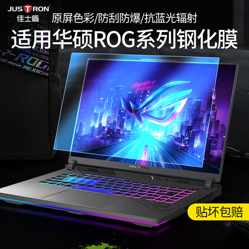 佳士盾抗蓝光钢化膜适用华硕系列