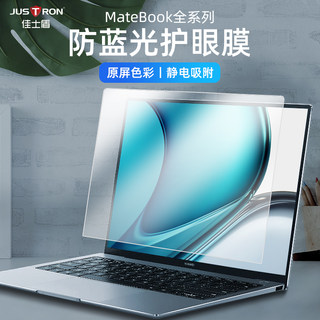 华为适用于matebook14寸荣耀magic16.1笔记本防蓝光xpro屏幕贴膜13S钢化膜E电脑D15.6锐龙版防辐射保护膜13.9