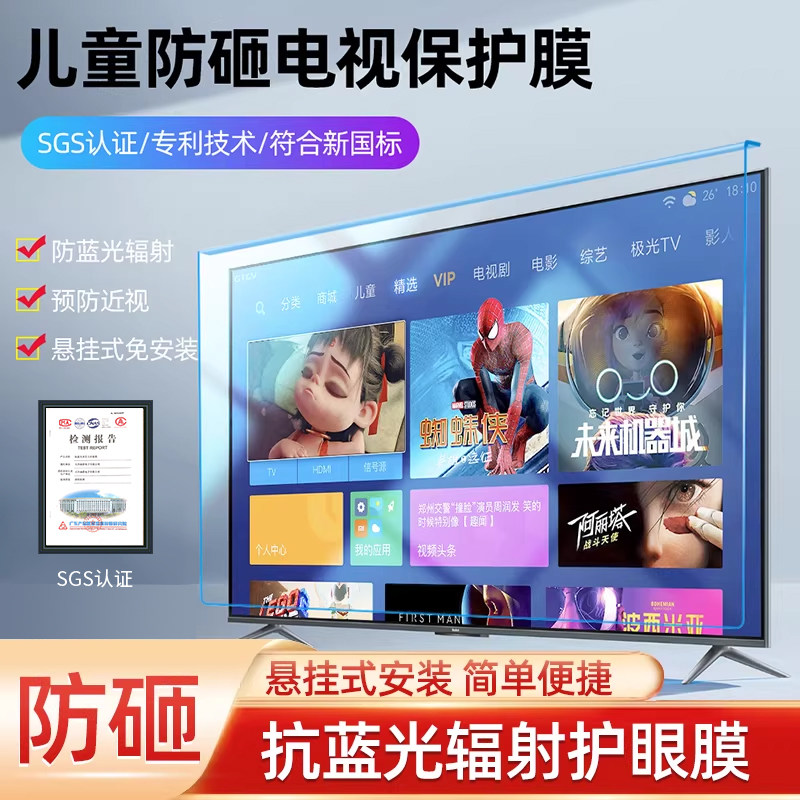 佳士盾55寸电视屏幕防蓝光保护罩65亚克力高清75英寸防砸防刮划熊孩子85液晶电视86TCL护眼43保护屏膜85/50