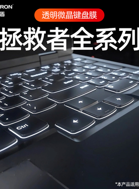 适用联想拯救者y7000p笔记本键盘膜y9000pr7000保护套tpu防尘罩全覆盖9000X硅胶膜高透