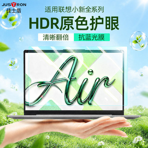 适用联想小新air14屏幕防蓝光膜