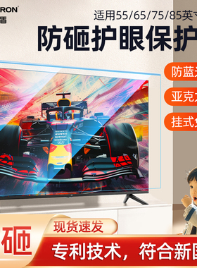 适用于小米创维电视机防蓝光蓝光护眼屏幕保护膜罩65寸55寸液晶电视机贴膜85显示器加强版75防近视防砸防划膜